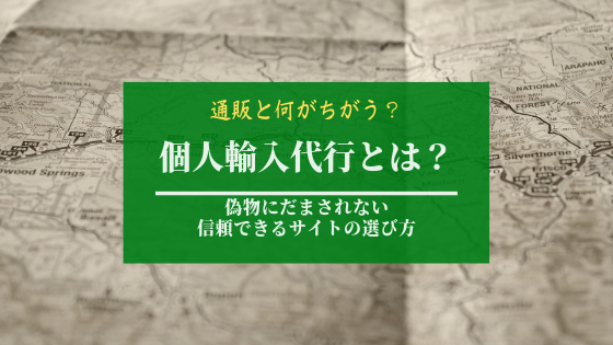 ED薬を買える個人輸入代行とは？